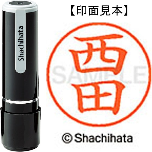 シヤチハタ ネーム９既製 XL-9 1587 西田 4974052092404