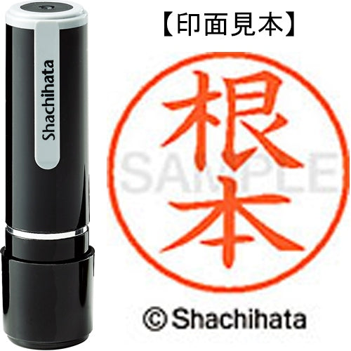 シヤチハタ ネーム９既製 XL-9 1604 根本 4974052092497