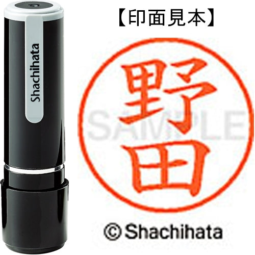 シヤチハタ ネーム９既製 XL-9 1614 野田 4974052092534