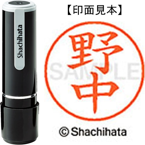 シヤチハタ ネーム９既製 XL-9 1616 野中 4974052092541
