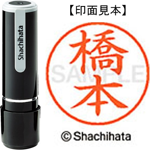 シヤチハタ ネーム９既製 XL-9 1630 橋本 4974052092572