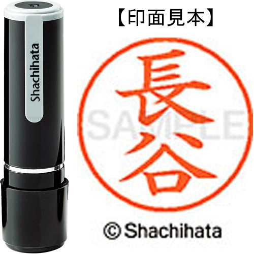 シヤチハタ ネーム９既製 XL-9 1631 長谷 4974052424328