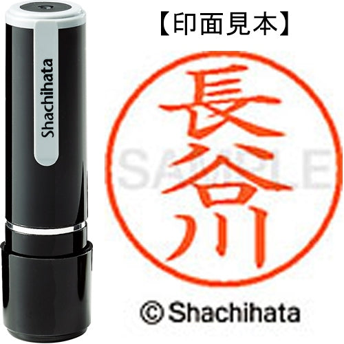 シヤチハタ ネーム９既製 XL-9 1632 長谷川 4974052092589