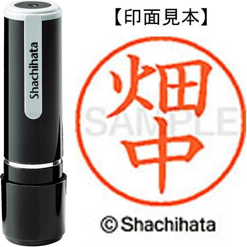シヤチハタ ネーム９既製 XL-9 1636 畑中 4974052092602