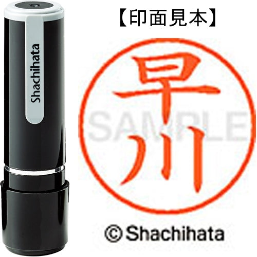 シヤチハタ ネーム９既製 XL-9 1656 早川 4974052092664