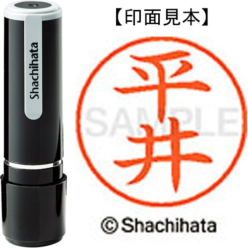 シヤチハタ ネーム９既製 XL-9 1689 平井 4974052092763