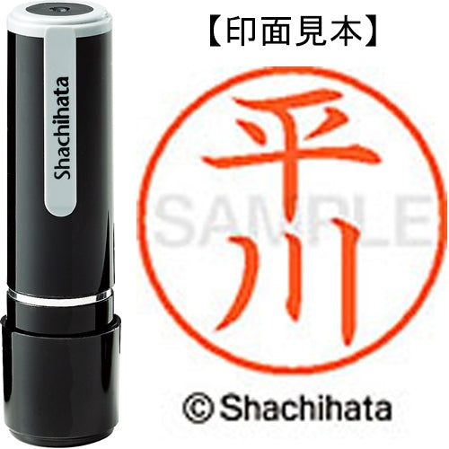 シヤチハタ ネーム９既製 XL-9 1694 平川 4974052092787