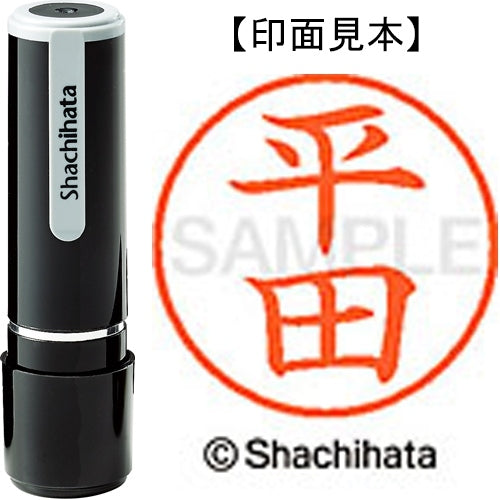 シヤチハタ ネーム９既製 XL-9 1697 平田 4974052093302