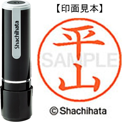 シヤチハタ ネーム９既製 XL-9 1704 平山 4974052093340
