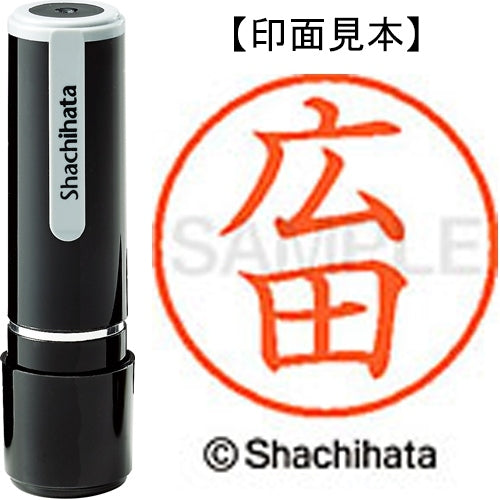 シヤチハタ ネーム９既製 XL-9 1707 広田 4974052093364