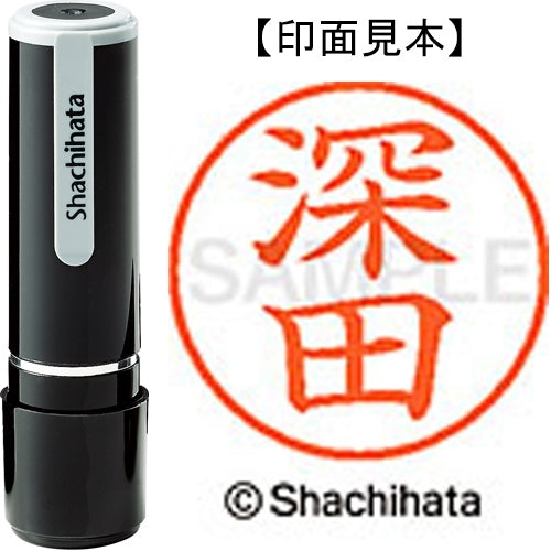 シヤチハタ ネーム９既製 XL-9 1724 深田 4974052425448