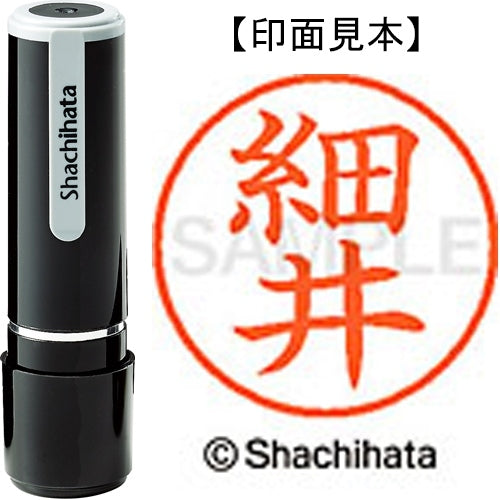 シヤチハタ ネーム９既製 XL-9 1781 細井 4974052425776
