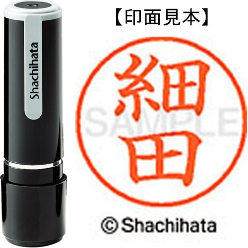 シヤチハタ ネーム９既製 XL-9 1783 細田 4974052093647