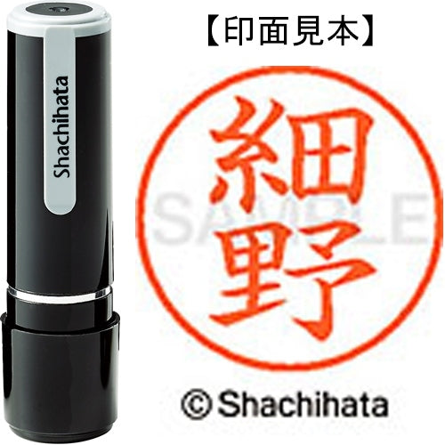 シヤチハタ ネーム９既製 XL-9 1784 細野 4974052425783