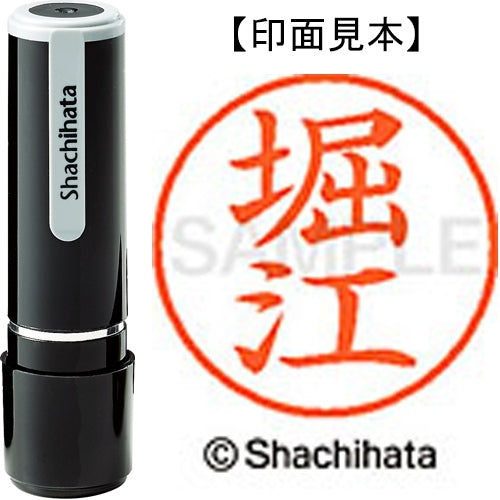 シヤチハタ ネーム９既製 XL-9 1789 堀江 4974052425790