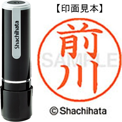 シヤチハタ ネーム９既製 XL-9 1799 前川 4974052093753