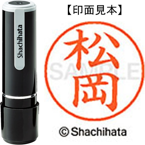 シヤチハタ ネーム９既製 XL-9 1821 松岡 4974052094354