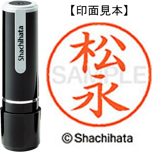 シヤチハタ ネーム９既製 XL-9 1830 松永 4974052094422