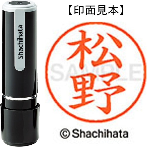 シヤチハタ ネーム９既製 XL-9 1832 松野 4974052426483