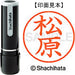 シヤチハタ ネーム９既製 XL-9 1834 松原 4974052094439