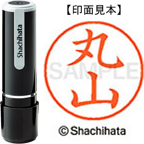 シヤチハタ ネーム９既製 XL-9 1844 丸山 4974052094477