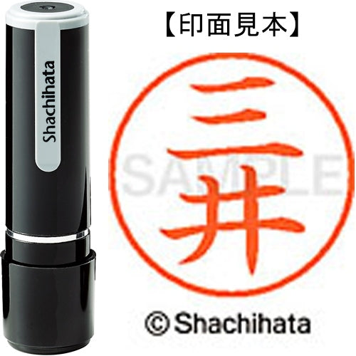 シヤチハタ ネーム９既製 XL-9 1847 三井 4974052094484