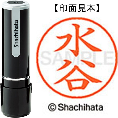 シヤチハタ ネーム９既製 XL-9 1868 水谷 4974052094620