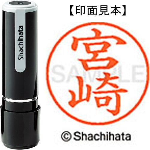 シヤチハタ ネーム９既製 XL-9 1876 宮崎 4974052094668