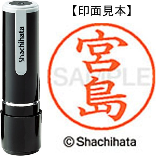 シヤチハタ ネーム９既製 XL-9 1879 宮島 4974052094699