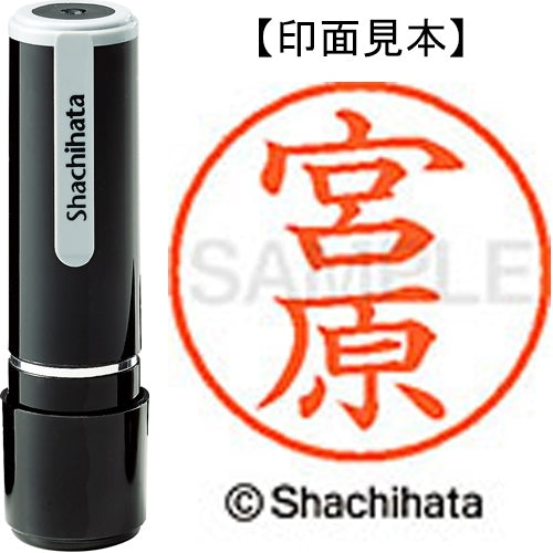 シヤチハタ ネーム９既製 XL-9 1883 宮原 4974052094712