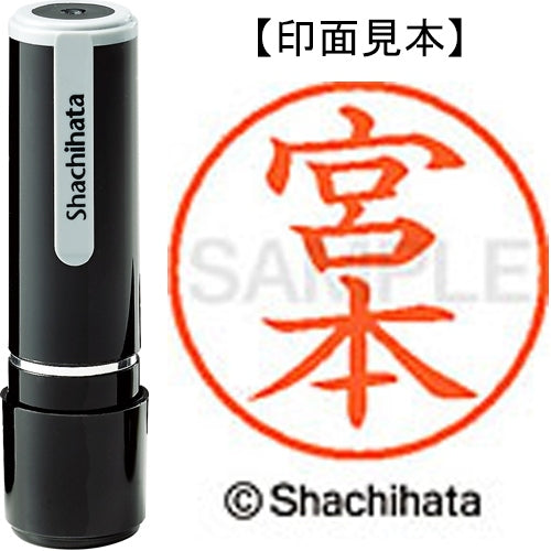 シヤチハタ ネーム９既製 XL-9 1885 宮本 4974052094729