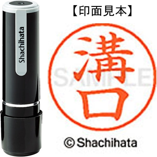 シヤチハタ ネーム９既製 XL-9 1886 溝口 4974052094736
