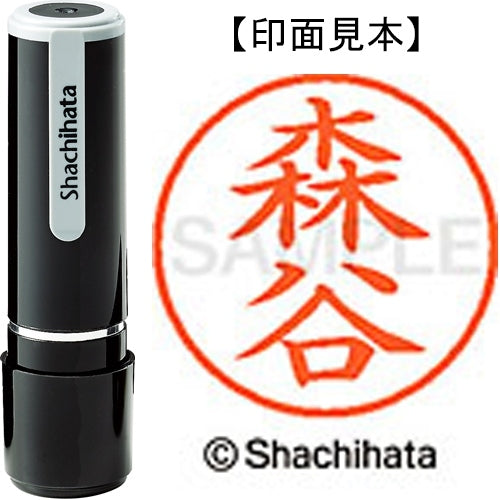 シヤチハタ ネーム９既製 XL-9 1915 森谷 4974052427350