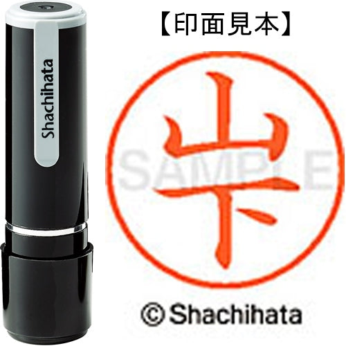 シヤチハタ ネーム９既製 XL-9 1951 山下 4974052095566