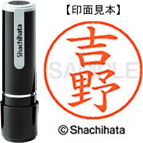 シヤチハタ ネーム９既製 XL-9 1978 吉野 4974052095702
