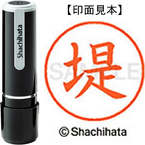 シヤチハタ ネーム９既製 XL-9 2225 堤 4974052563546