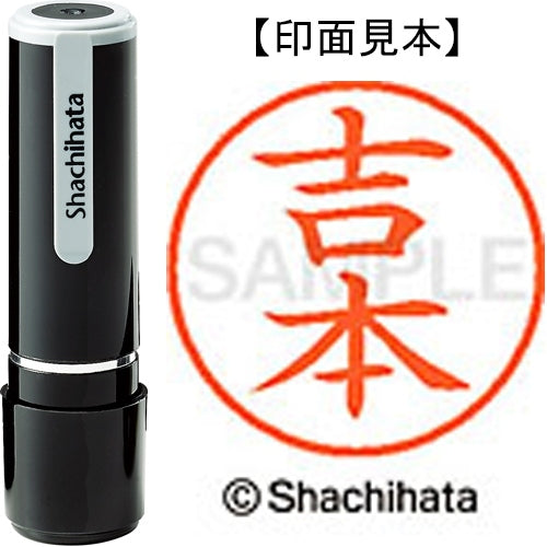 シヤチハタ ネーム９既製 XL-9 2372 吉本 4974052568510