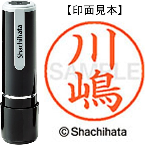シヤチハタ ネーム９既製 XL-9 4022 ◆川嶋 4974052587627