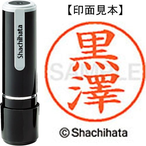 シヤチハタ ネーム９既製 XL-9 4026 ◆黒澤 4974052587665
