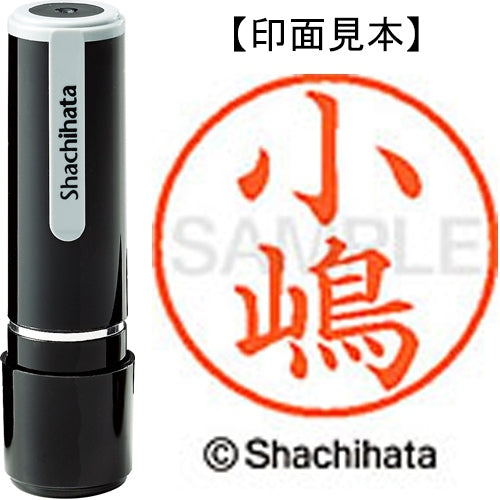 シヤチハタ ネーム９既製 XL-9 4027 ◆小嶋 4974052587672