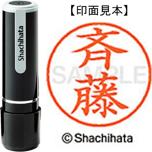 シヤチハタ ネーム９既製 XL-9 4028 ◆斉藤 4974052587689