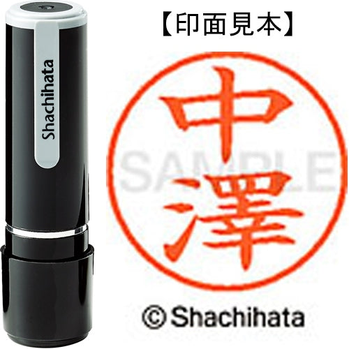 シヤチハタ ネーム９既製 XL-9 4063 ◆中澤 4974052588532