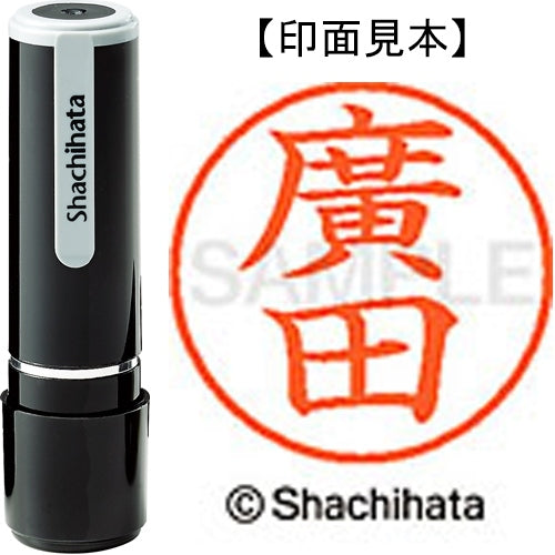 シヤチハタ ネーム９既製 XL-9 4074 ◆廣田 4974052588648