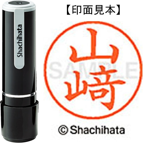 シヤチハタ ネーム9既製 XL-9 4090 ◆山﨑 4974052589300