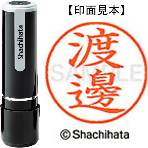シヤチハタ ネーム９既製 XL-9 4099 ◆渡邊 4974052589393