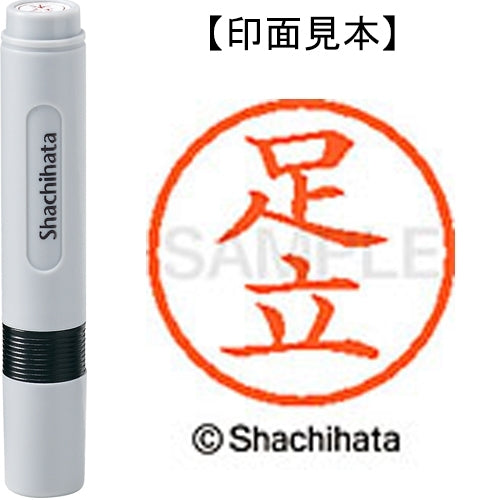 シヤチハタ ネーム６既製 XL-6 0088 足立 4974052398339