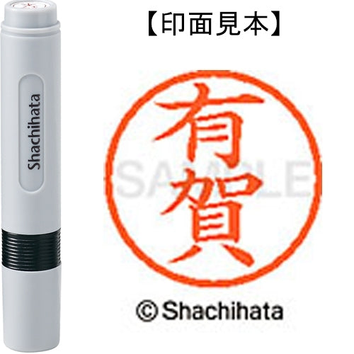 シヤチハタ ネーム６既製 XL-6 0113 有賀 4974052398414