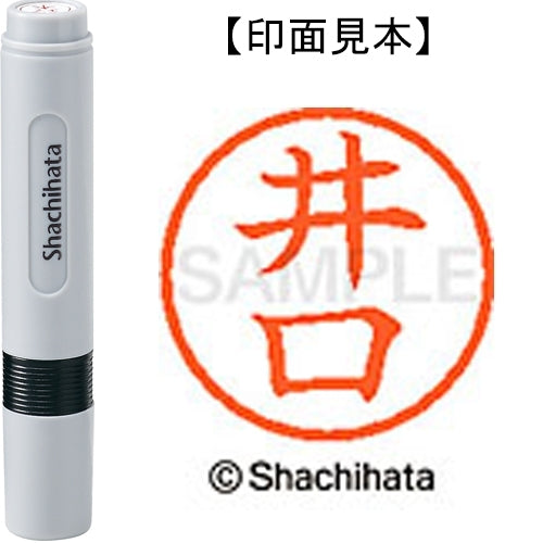 シヤチハタ ネーム６既製 XL-6 0145 井口 4974052398636