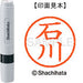 Shachihata Name 6 ready-made XL-6 0190 Ishikawa 4974052399411