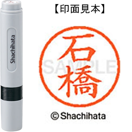 シヤチハタ ネーム６既製 XL-6 0211 石橋 4974052399596